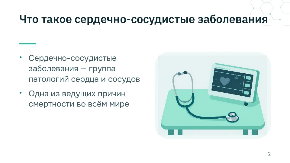 Слайд 2 из 10: Профилактика сердечно-сосудистых заболеваний