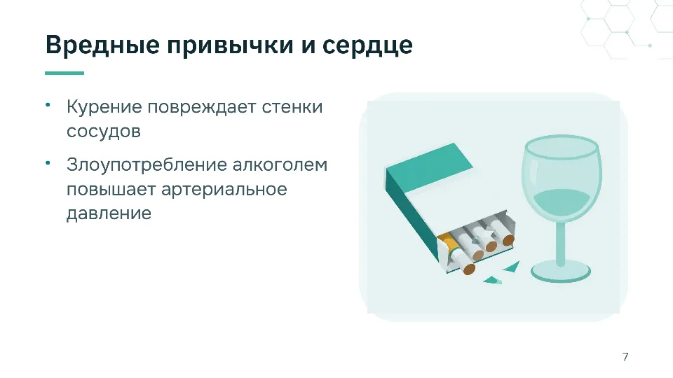Слайд 7 из 10: Профилактика сердечно-сосудистых заболеваний
