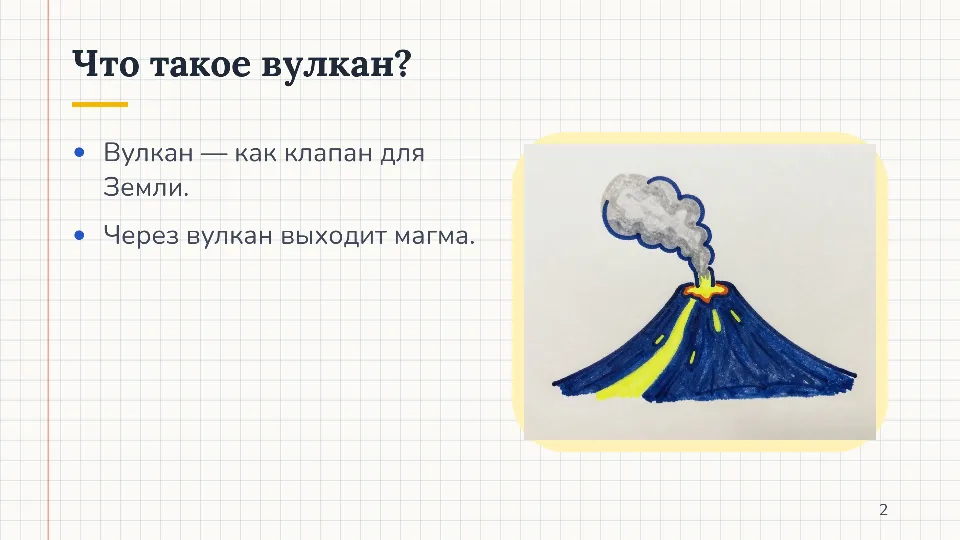 Слайд 2 из 8: Вулканы: как они устроены и почему извергаются