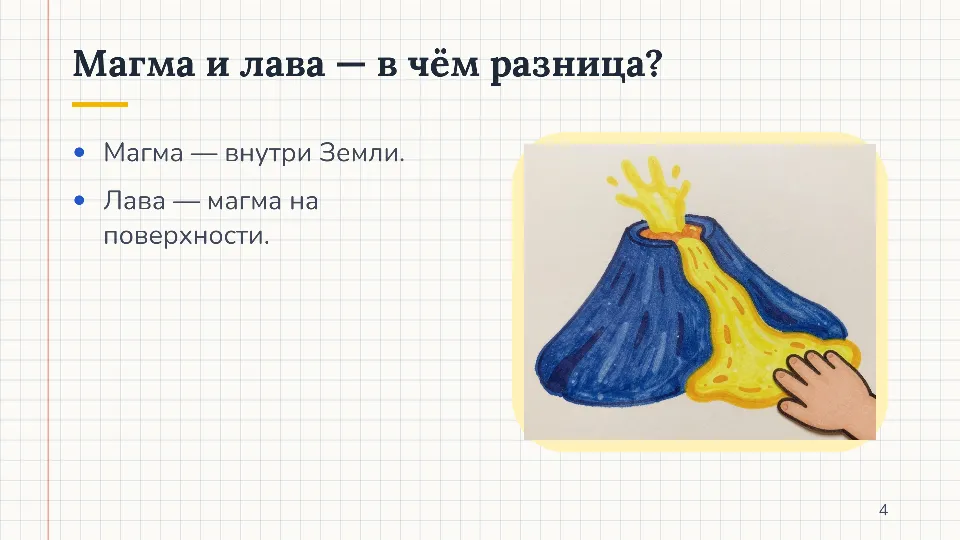 Слайд 4 из 8: Вулканы: как они устроены и почему извергаются