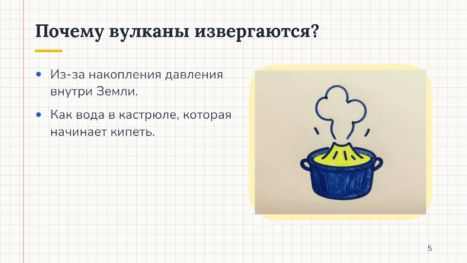 Слайд 5 из 8: Вулканы: как они устроены и почему извергаются