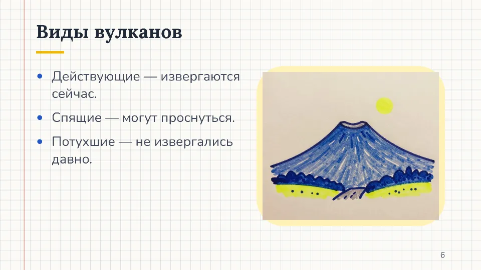Слайд 6 из 8: Вулканы: как они устроены и почему извергаются