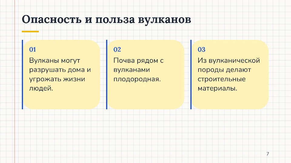 Слайд 7 из 8: Вулканы: как они устроены и почему извергаются