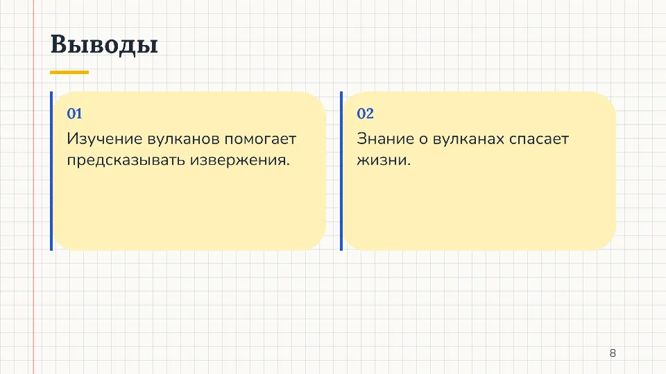 Слайд 8 из 8: Вулканы: как они устроены и почему извергаются