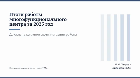 Тема «Администрация»: титульный слайд