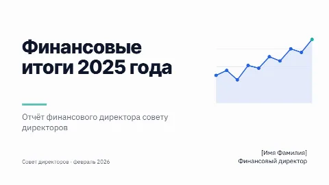 Тема «Аналитика»: титульный слайд