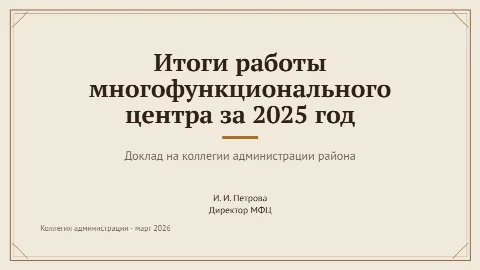 Тема «Архив»: титульный слайд