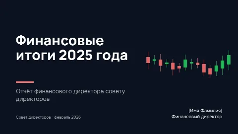 Тема «Биржа»: титульный слайд