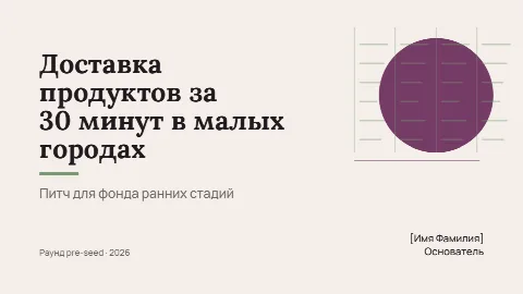 Тема «Бизнес-план»: титульный слайд