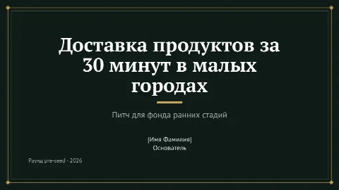 Тема «Совет директоров»: титульный слайд