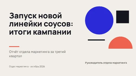 Тема «Бренд»: титульный слайд