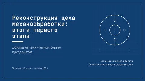 Тема «Чертёж»: титульный слайд