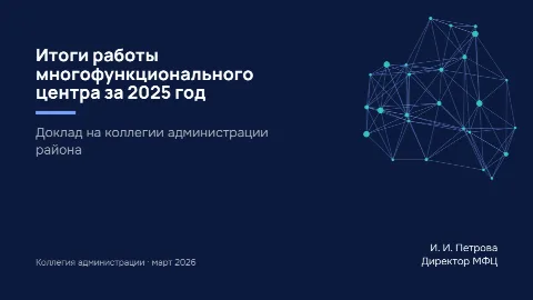 Тема «Цифровой регион»: титульный слайд
