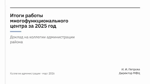 Тема «Документ»: титульный слайд