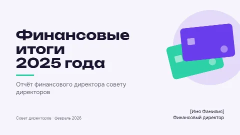Тема «Финтех»: титульный слайд