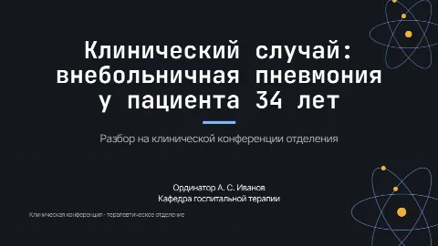 Тема «Физика»: титульный слайд