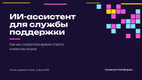 Тема «Хакатон»: титульный слайд