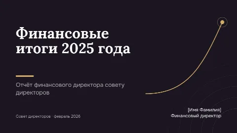 Тема «Инвестиции»: титульный слайд