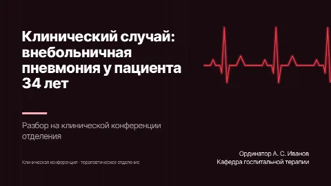 Тема «Кардиология»: титульный слайд