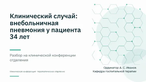 Тема «Клиника»: титульный слайд