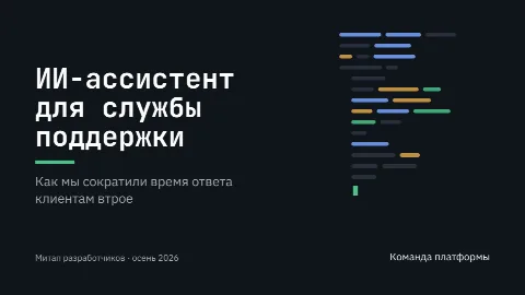 Тема «Код»: титульный слайд
