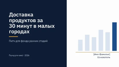Тема «Консалтинг»: титульный слайд