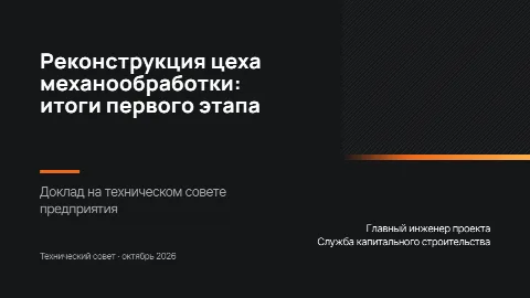 Тема «Металл»: титульный слайд