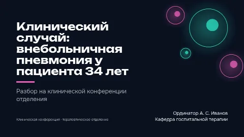 Тема «Микроскоп»: титульный слайд
