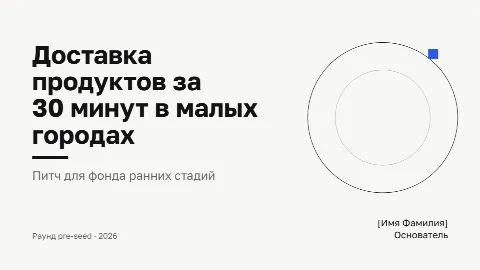 Тема «Минимал»: титульный слайд