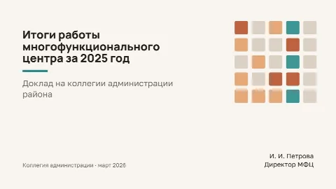 Тема «Муниципалитет»: титульный слайд