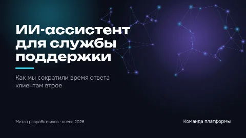 Тема «Нейросеть»: титульный слайд