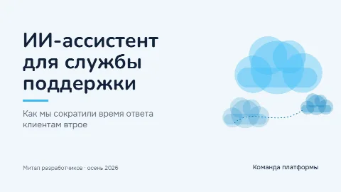 Тема «Облако»: титульный слайд