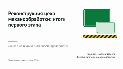 Тема «Охрана труда»: титульный слайд