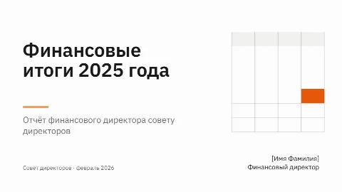 Тема «Отчётность»: титульный слайд