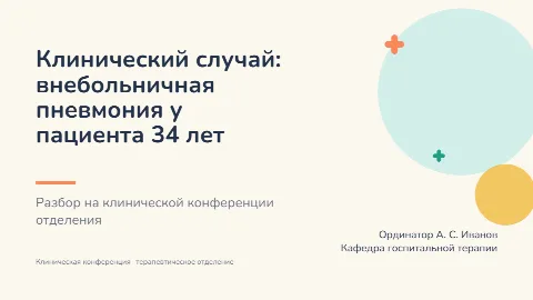 Тема «Педиатрия»: титульный слайд