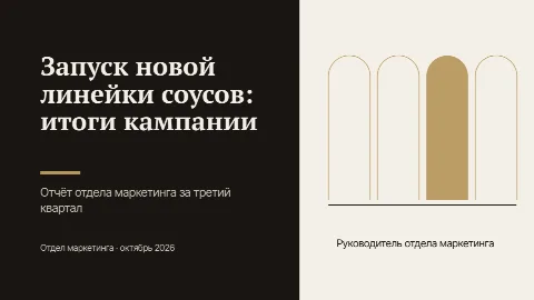 Тема «Премиум»: титульный слайд
