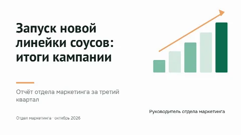 Тема «Продажи»: титульный слайд