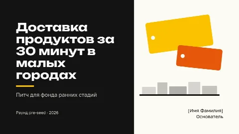 Тема «Ритейл»: титульный слайд