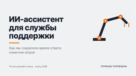 Тема «Робототехника»: титульный слайд