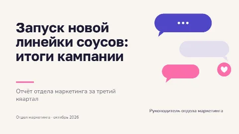 Тема «Соцсети»: титульный слайд