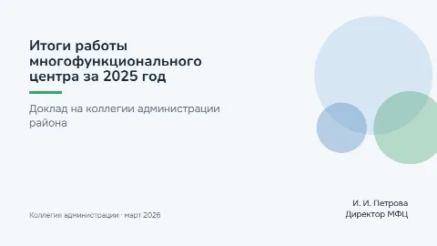 Тема «Соцзащита»: титульный слайд