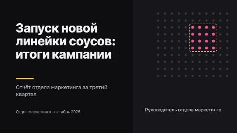 Тема «Таргет»: титульный слайд