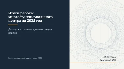 Тема «Ведомство»: титульный слайд