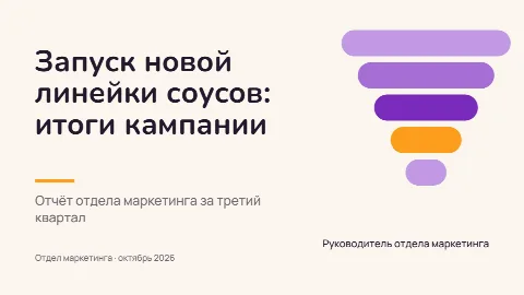 Тема «Воронка»: титульный слайд